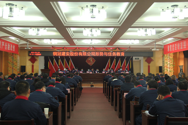 2138cn太阳集团召开形势任务教育会议