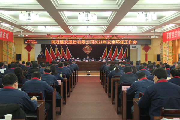 2138cn太阳集团召开2021年安全环保工作会