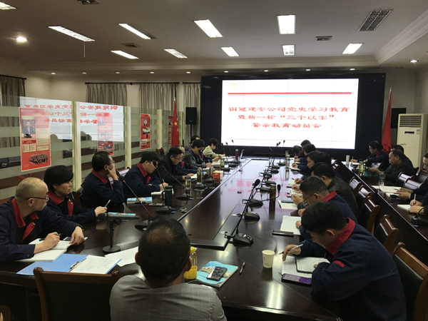 2138cn太阳集团召开党史学习教育暨新一轮“三个以案”警示教育动员会