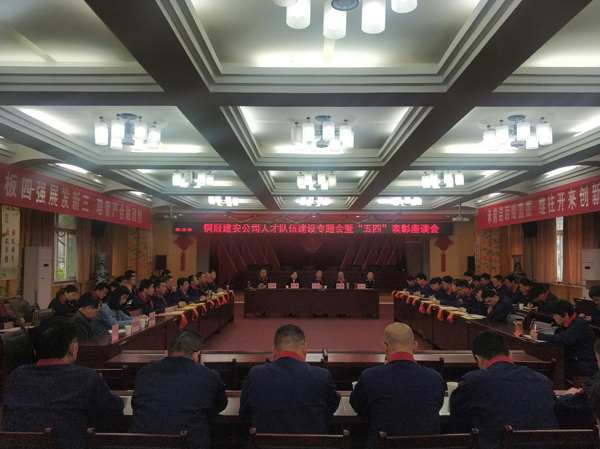 2138cn太阳集团召开“五四”表彰座谈会