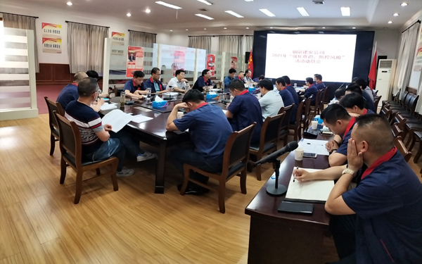 2138cn太阳集团召开“强化意识,防控风险”活动动员大会