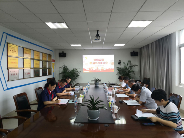 钢构2138cn太阳集团召开四届二次董事会