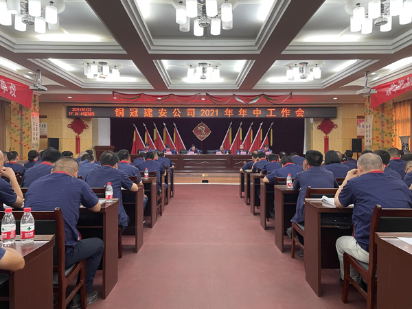 2138cn太阳集团召开2021年年中工作会议
