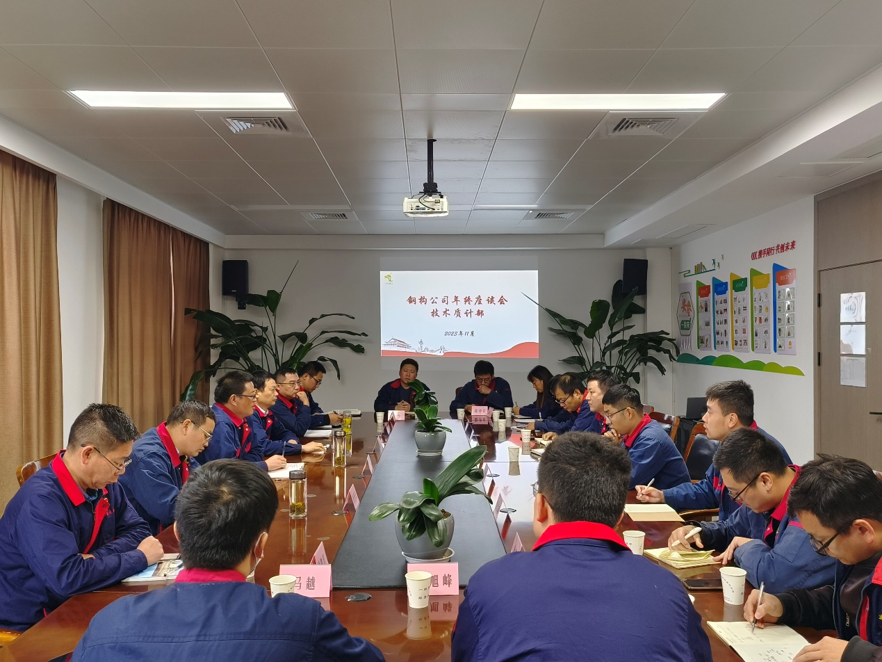钢构2138cn太阳集团召开年终座谈会