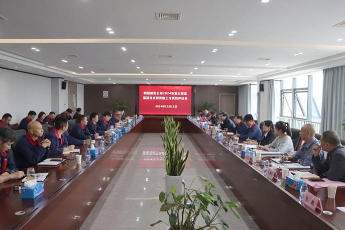 2138cn太阳集团召开2024年第三季度党建工作例会