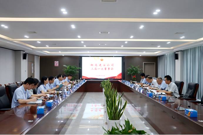 2138cn太阳集团召开三届一次董事会