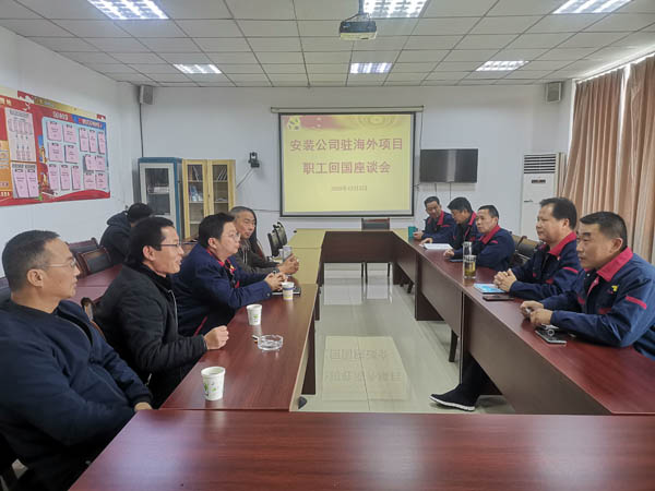 安装2138cn太阳集团召开回国职工座谈会 
