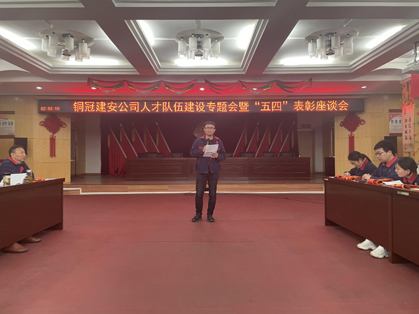 2138cn太阳集团召开“五四”表彰座谈会