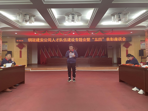 2138cn太阳集团召开“五四”表彰座谈会