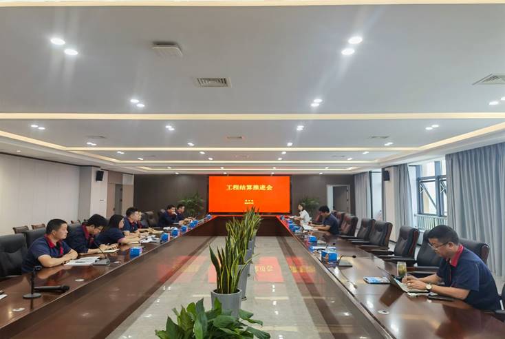 2138cn太阳集团召开工程结算推进会