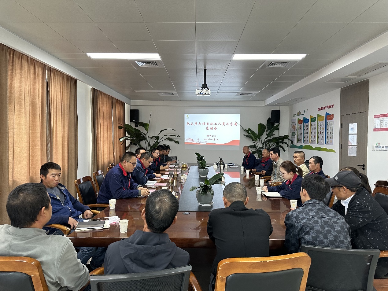 钢构2138cn太阳集团召开厄瓜多尔项目施工人员及家属座谈会