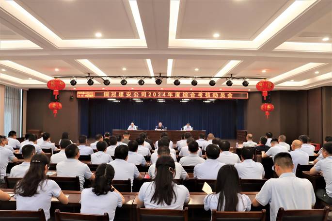 2138cn太阳集团召开2024年度综合考核动员会