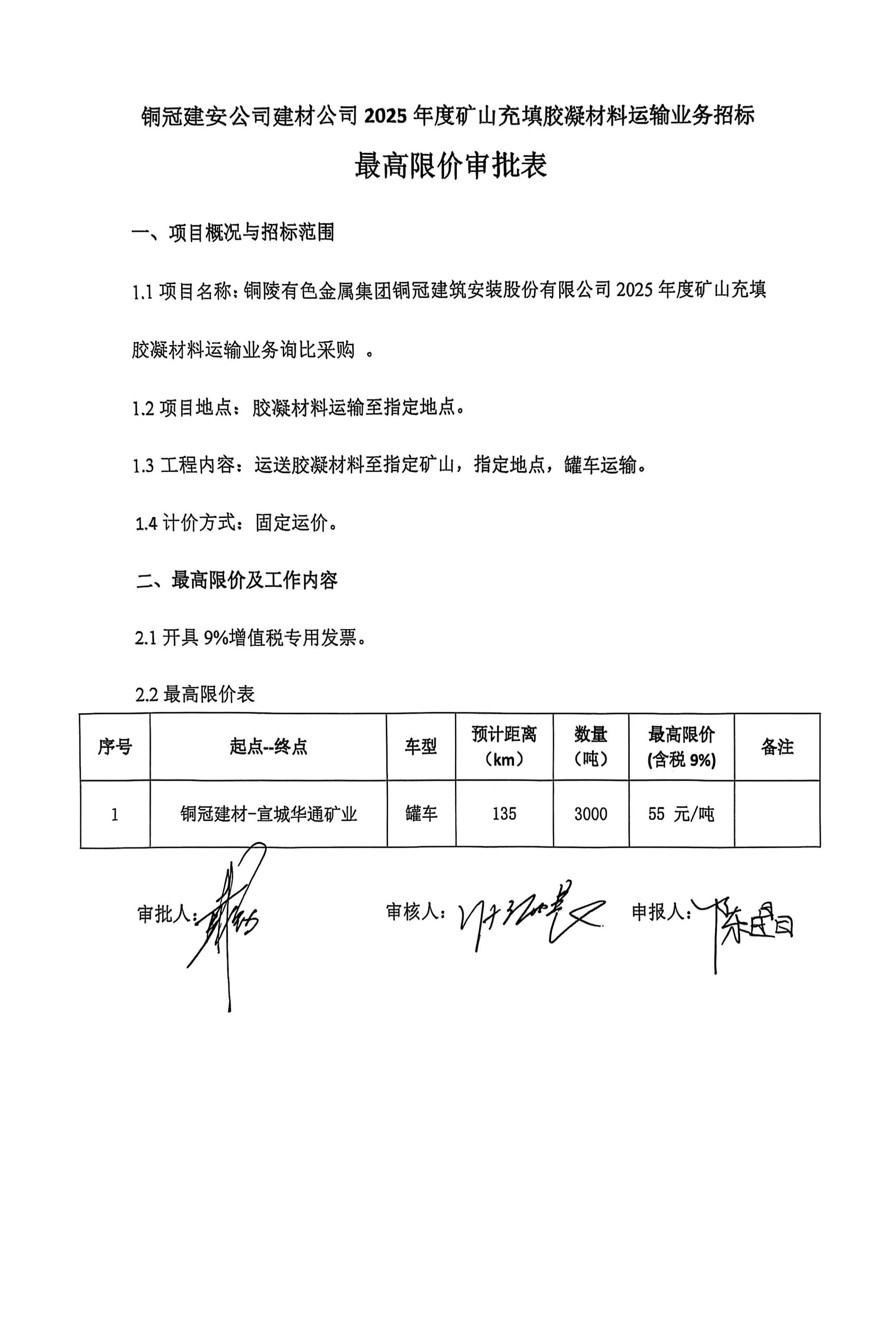 2138cn太阳集团2025年度矿山充填胶凝材料运输业务询比采购文件