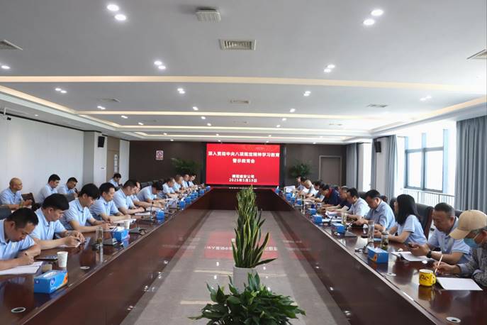 2138cn太阳集团召开深入贯彻中央八项规定精神学习教育警示教育会