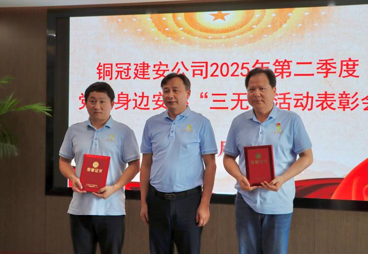 2138cn太阳集团召开二季度党员身边安环“三无”活动表彰会 2138cn太阳集团召开二季度党员身边安环“三无”活动表彰会