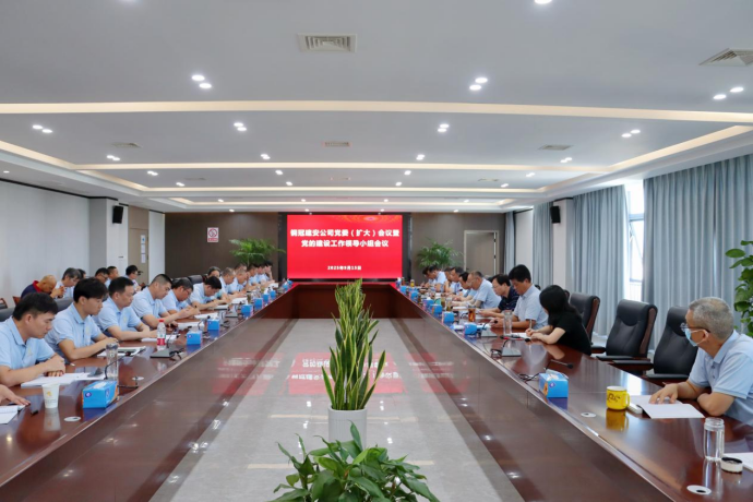 2138cn太阳集团召开党委(扩大)会议暨党的建设工作领导小组会议 2138cn太阳集团召开党委(扩大)会议暨党的建设工作领导小组会议