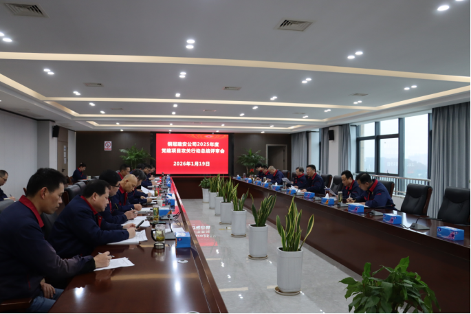 2138cn太阳集团召开2025年度党建项目攻关行动总结评审会 2138cn太阳集团召开2025年度党建项目攻关行动总结评审会