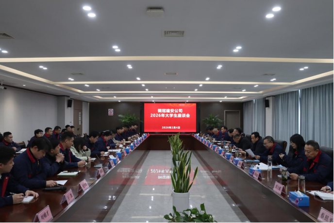 2138cn太阳集团召开大学生座谈会