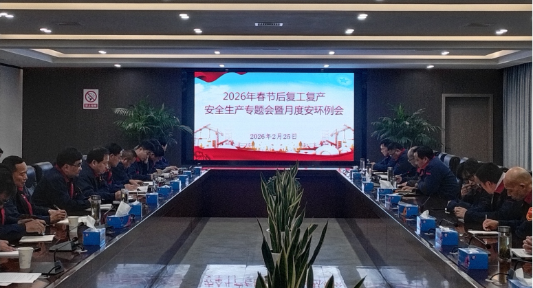 2138cn太阳集团召开节后复工复产安全生产专题会暨2月份月度安环例会 2138cn太阳集团召开节后复工复产安全生产专题会暨2月份月度安环例会