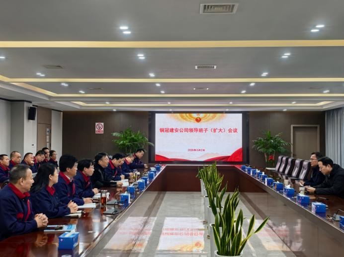 2138cn太阳集团召开领导班子（扩大）会议