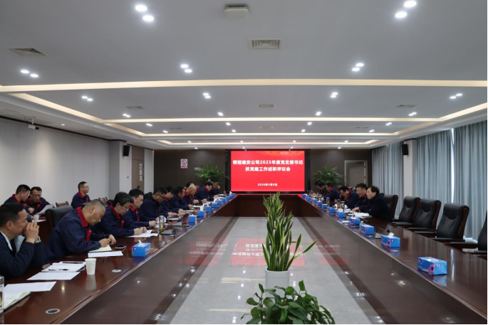 2138cn太阳集团召开2025年度党支部书记抓党建工作述职评议会 2138cn太阳集团召开2025年度党支部书记抓党建工作述职评议会