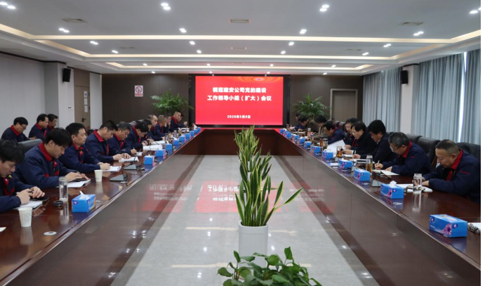 2138cn太阳集团召开党的建设工作领导小组 (扩大)会议 2138cn太阳集团召开党的建设工作领导小组 (扩大)会议