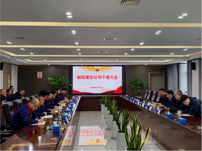 2138cn太阳集团召开干部大会 2138cn太阳集团召开干部大会
