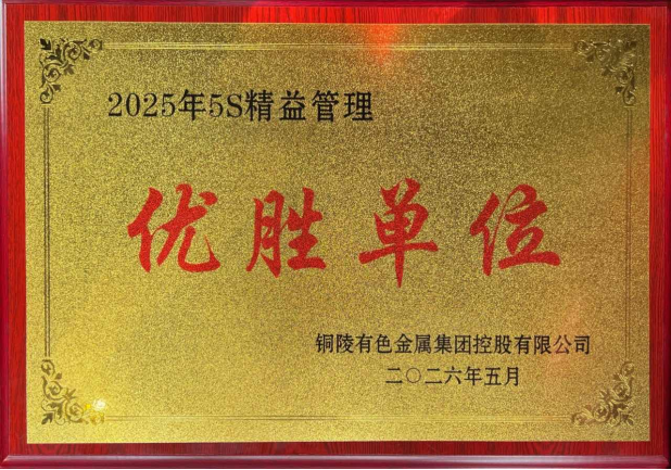公司荣获集团公司5S“优胜单位”